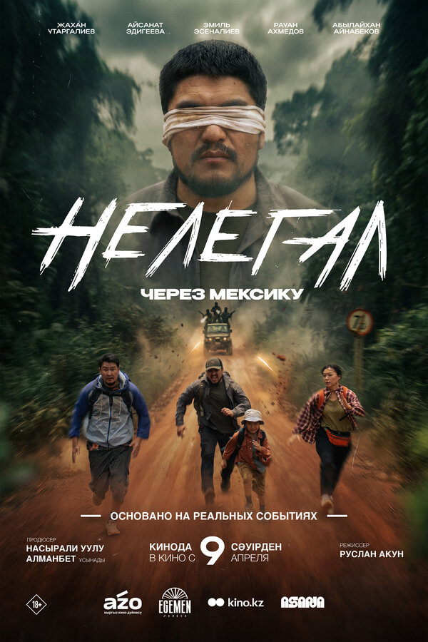 Нелегал. Через Мексику постер - смотреть онлайн